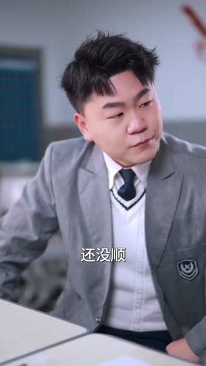 乡下真少爷竟是学神（58集）短剧限免全集任你点