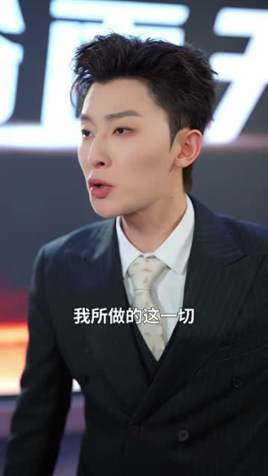 悔婚后我反手捡了个天花板老公（81集） 短剧全剧免费合集