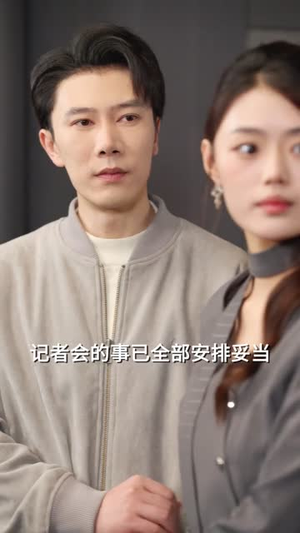 失业后,系统带我平步青云(80集) 失业后,系统带我平步青云(80集) 短剧合集彩蛋完整版