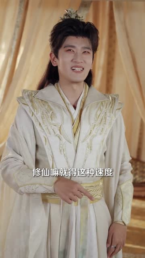 这人修为满级却偏要吃女帝软饭(81集) 这人修为满级却偏要吃女帝软饭(81集) 短剧全剧终合集放送