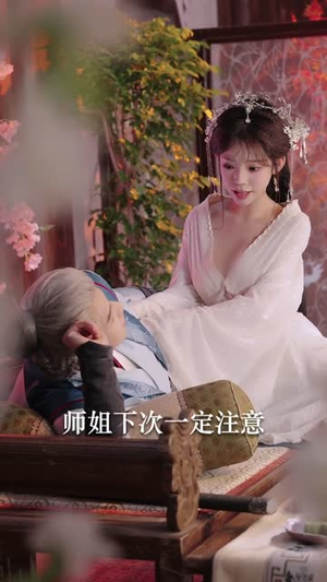 闯入修仙世界,征服绝美师姐(81集) 闯入修仙世界,征服绝美师姐(81集)短剧全剧终限免畅刷