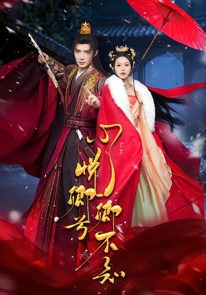 心悦卿兮卿不知（60集）短剧全剧终高清放送