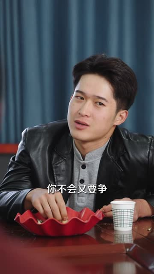 过年攀比除夕坐庄初一连夜离乡（80集）短剧全剧终限免畅刷