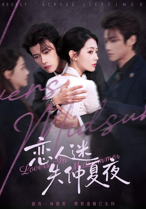 恋人迷失仲夏夜（73集）短剧全集VR沉浸版