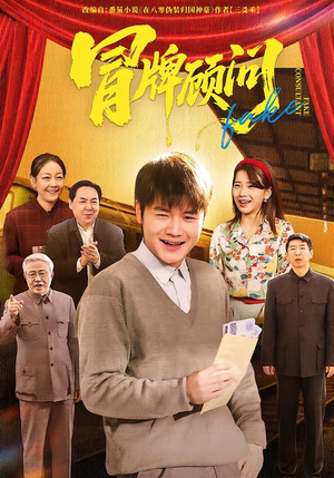 冒牌顾问（71集）短剧全系列免费畅享