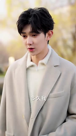 微风轻拂又见你（66集）短剧大结局连更全集