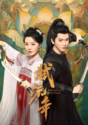 弑流年（104集）短剧结局合集限免刷