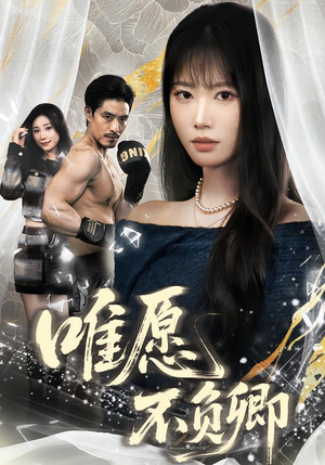 春风不渡旧庭南(60集) 春风不渡旧庭南(60集)短剧限免全集任你点