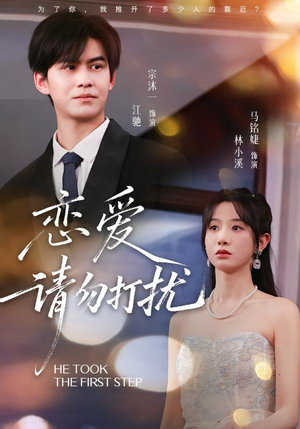 恋爱请勿打扰（80集）短剧合集蓝光画质
