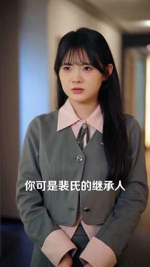 裴总,你夫人又破局了(80集) 裴总,你夫人又破局了(80集)短剧全剧免费合集