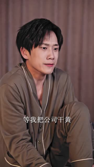 老板今天破产了吗（61集）短剧宝藏全集限免看