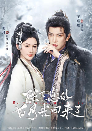 陛下您的白月光回来了(100集) 陛下您的白月光回来了(100集)短剧终篇全集限免看