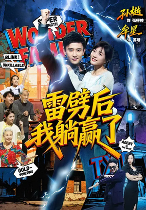 雷劈后我躺赢了（70集）短剧全集特惠限时看