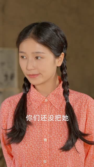 饥荒年团宠小姑带全家吃饱饭(74集) 饥荒年团宠小姑带全家吃饱饭(74集)短剧合集蓝光画质