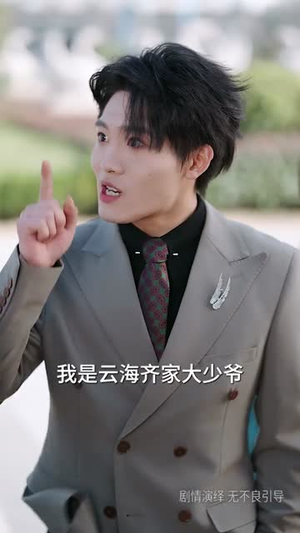 亿万负豪:从错打八千万开始(71集) 亿万负豪:从错打八千万开始(71集)短剧全集特惠限时看