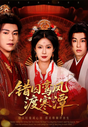 错囚鸾凤渡寒潭(57集) 错囚鸾凤渡寒潭(57集)短剧全系列免费畅享