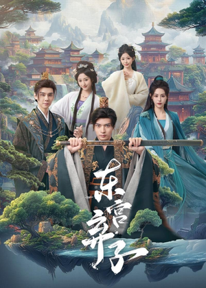 东宫弃子(84集) 东宫弃子(84集)短剧限免全集任你点