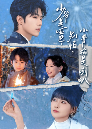 少爷是哑巴,别怕,小青梅是喇叭(70集) 少爷是哑巴,别怕,小青梅是喇叭(70集)短剧合集通宵追更版