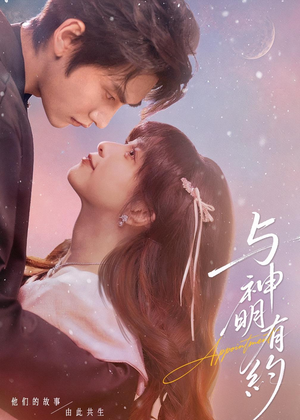 与神明有约（67集）短剧全季限免大放送