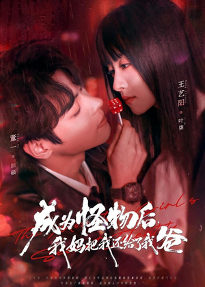 成为怪物后,我妈把我还给了我爸(80集) 成为怪物后,我妈把我还给了我爸(80集)短剧合集彩蛋完整版