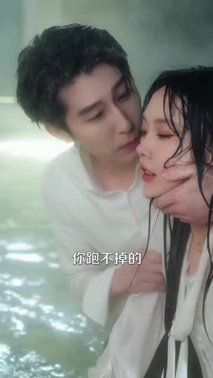 要他臣服（65集）短剧宝藏全集限免看