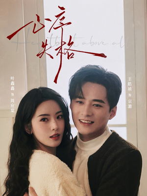 心序失格（74集）短剧结局合集限免刷