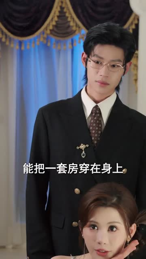 夫人说离婚得加钱(90集) 夫人说离婚得加钱(90集)短剧全集解锁零收费