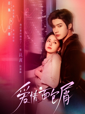 爱情面包屑(80集) 爱情面包屑(80集)短剧精选全集无广告