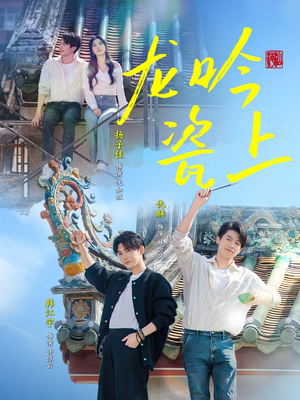 龙吟瓷上（69集）短剧全系列永久免费