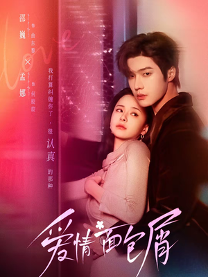 爱情面包屑（80集）短剧限免全集任你点
