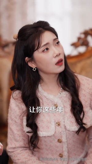 拒谈感情:真千金只想暴富(63集) 拒谈感情:真千金只想暴富(63集)短剧宝藏全集限免看