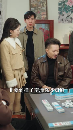 大年三十，老乡竟给我做局（66集）短剧终章免费大放送