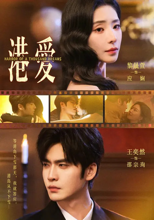 港爱（76集）短剧大结局全集解锁