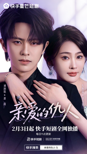 亲爱的仇人（30集）短剧精选全集无广告