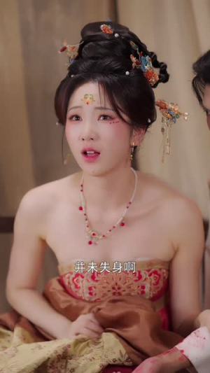 鸢尾映朱门（80集）短剧合集通宵追更版