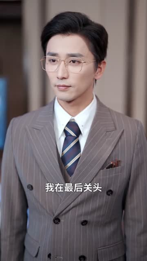 准点下班的我,成了女上司的噩梦(60集) 准点下班的我,成了女上司的噩梦(60集)短剧全剧终在线连看