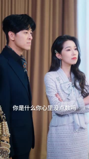 除夕掀桌后我势不可挡(66集) 除夕掀桌后我势不可挡(66集)短剧最终回限免畅看