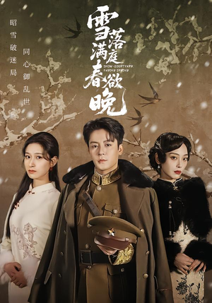 雪落满庭春欲晚(60集) 雪落满庭春欲晚(60集)短剧宝藏全集限免看