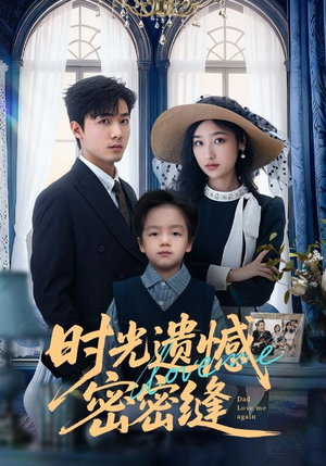 时光遗憾密密缝（71集）短剧结局篇全集直通