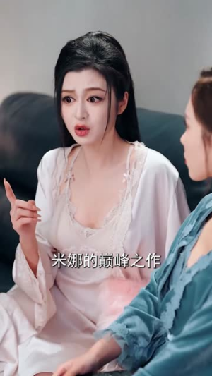 马年大吉之我是长生老祖（101集）短剧限免全集任你点