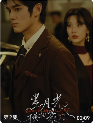 黑月光横扫豪门（62集）短剧全集秒播无卡顿