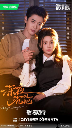 深夜沉沦(57集) 深夜沉沦(57集)短剧全剧免费合集