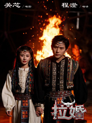 拉婚（53集）短剧合集彩蛋完整版