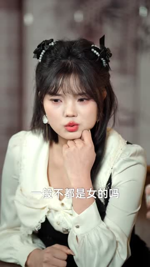 下山退婚,冰山未婚妻听取我心声(90集) 下山退婚,冰山未婚妻听取我心声(90集)短剧终篇全集限免看