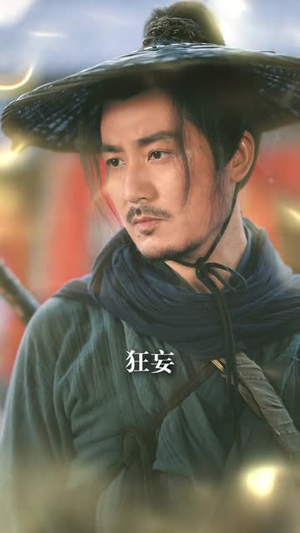 犬父定乾坤之醉剑寻魔录(68集) 犬父定乾坤之醉剑寻魔录(68集)短剧高分全集在线刷