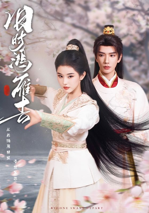 旧时鸿雁去（62集）短剧精选全集无广告