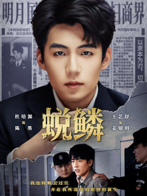 蜕鳞（70集）短剧终极大放送合集