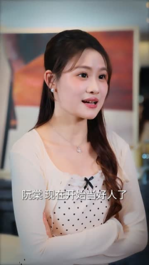 转身我不在（60集）短剧大结局超前点映