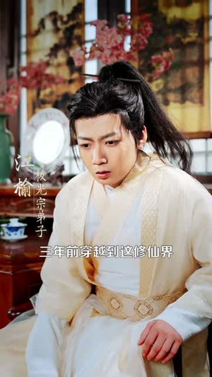 玄幻:求你别抢了,我才是天命之子啊(89集) 玄幻:求你别抢了,我才是天命之子啊(89集)短剧全系列免费畅享