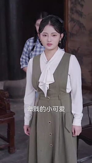 家破人亡：你真当我是丫鬟啊（55集）短剧结局合集限免刷